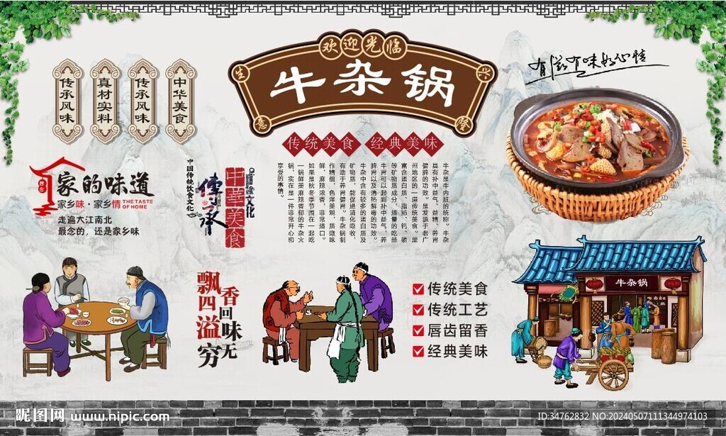 牛雜鍋