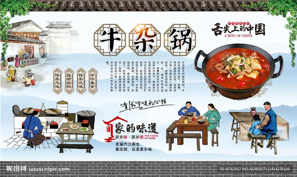 牛雜鍋