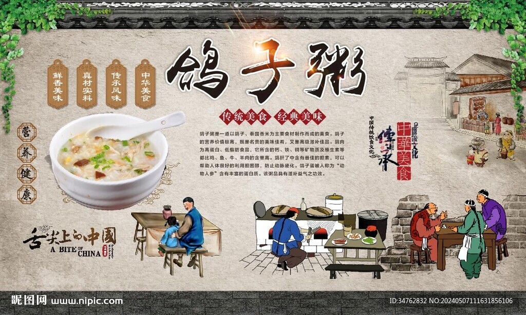 鴿子粥