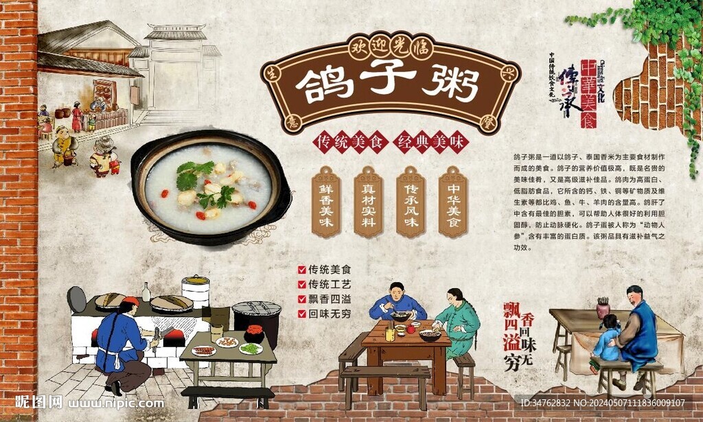 鴿子粥