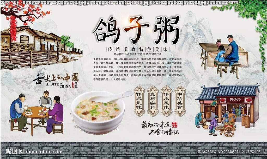 鴿子粥