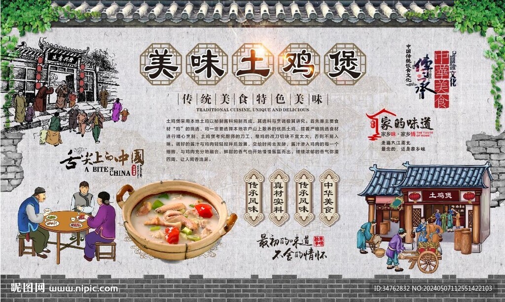 土雞煲