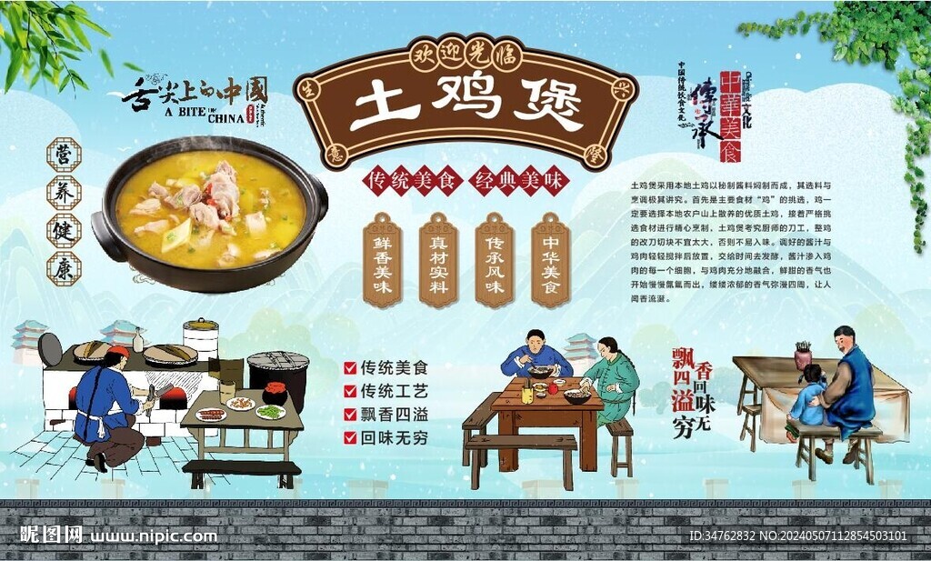 土雞煲