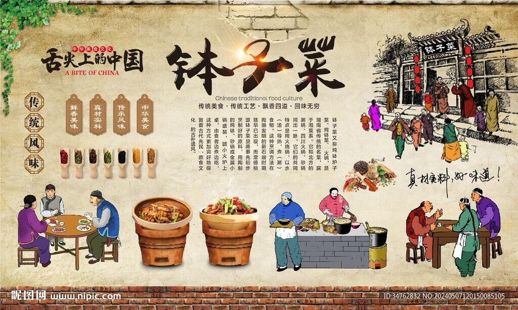 缽子菜