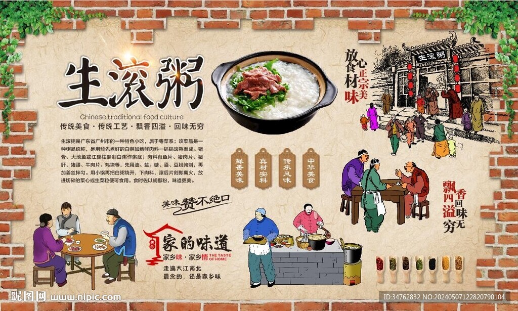 生滾粥