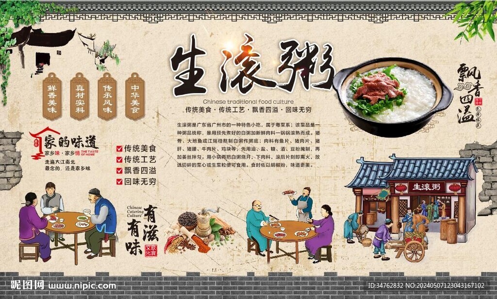 生滾粥