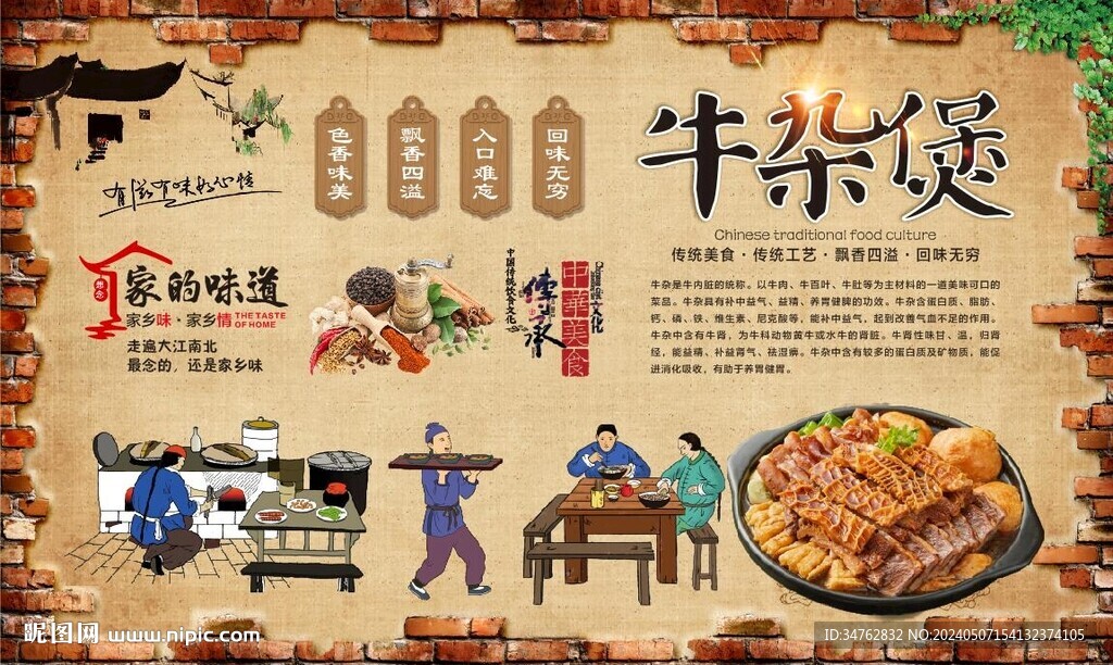 牛雜煲