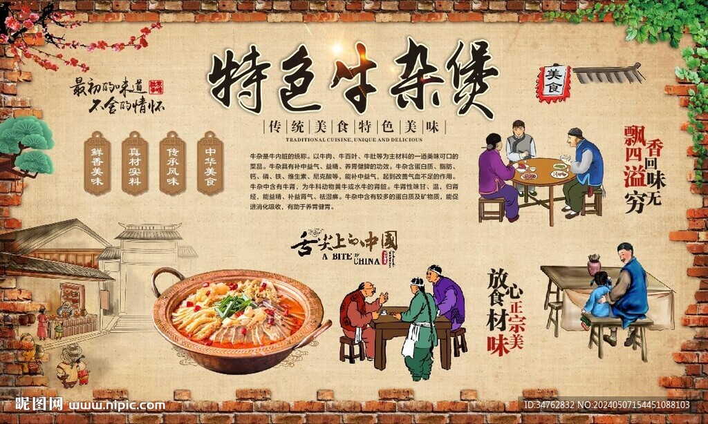 牛雜煲