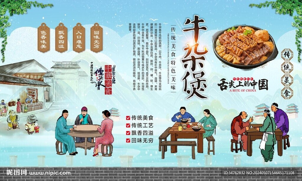 牛雜煲