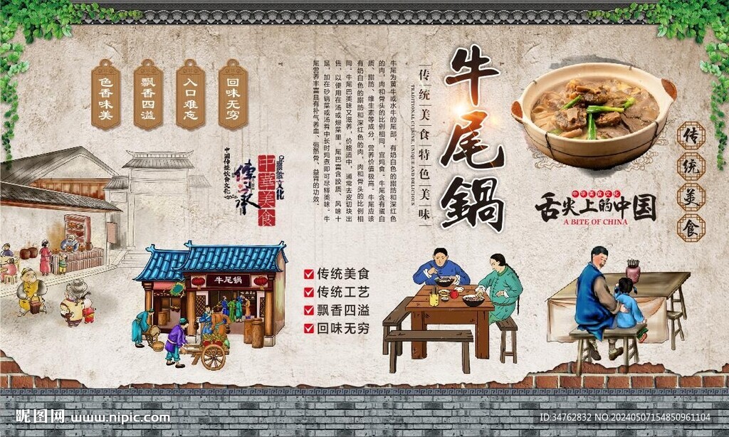 牛尾鍋