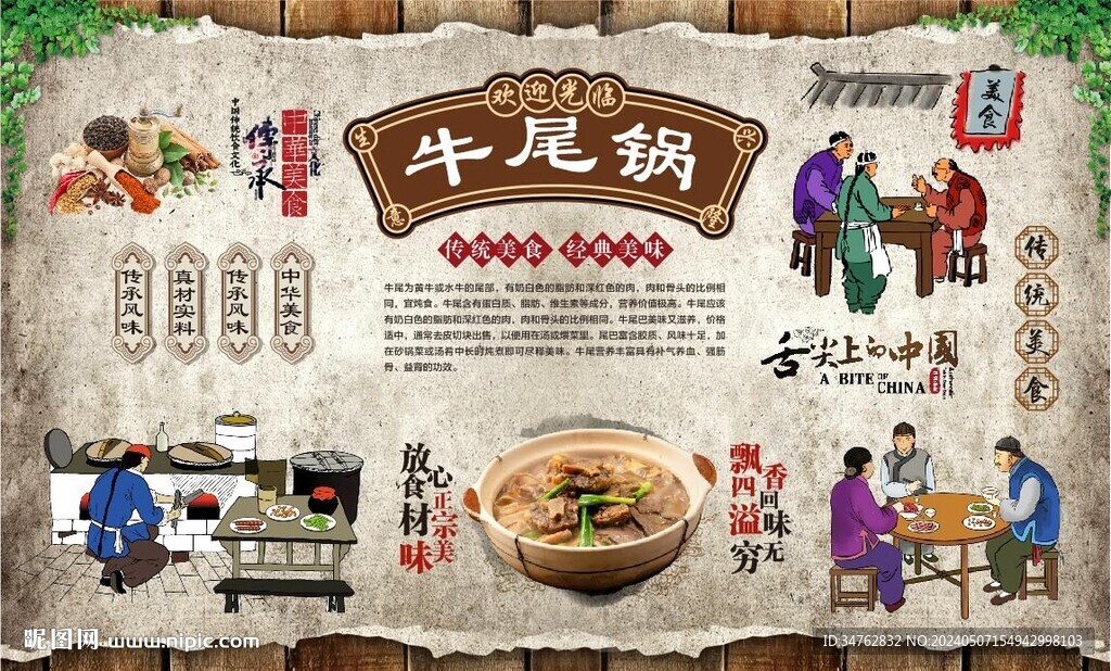 牛尾鍋