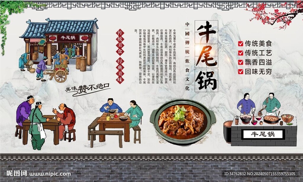 牛尾鍋