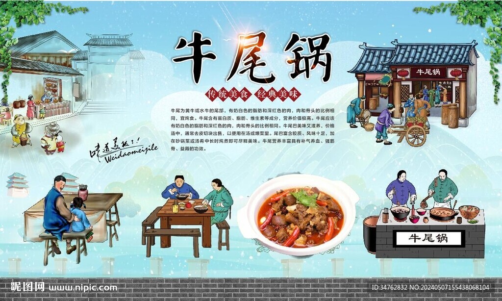 牛尾鍋