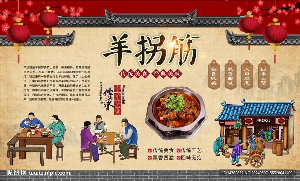 羊拐筋