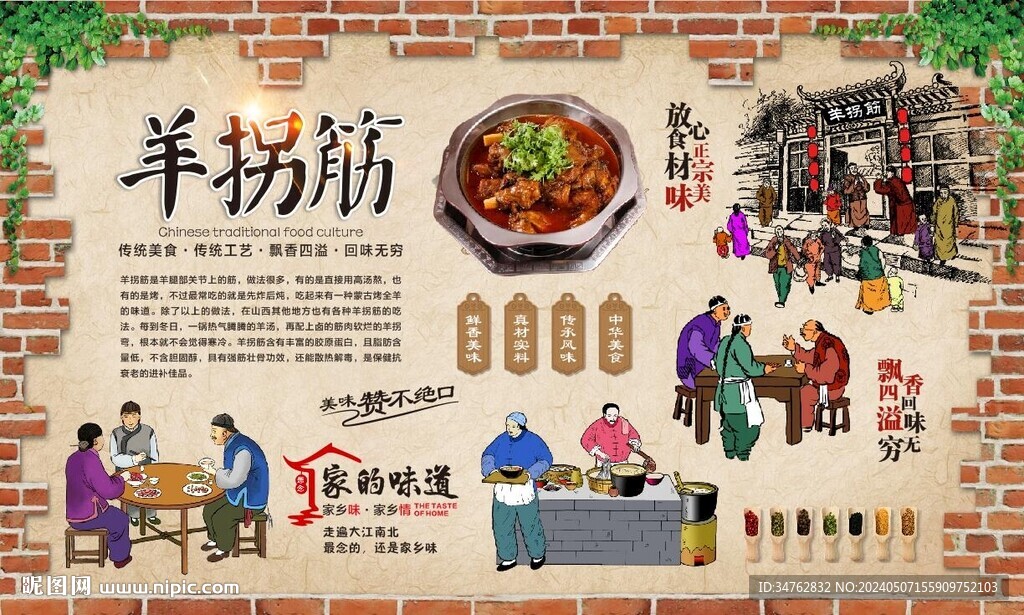 羊拐筋