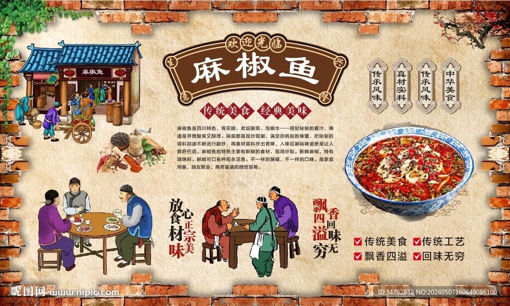 麻椒魚