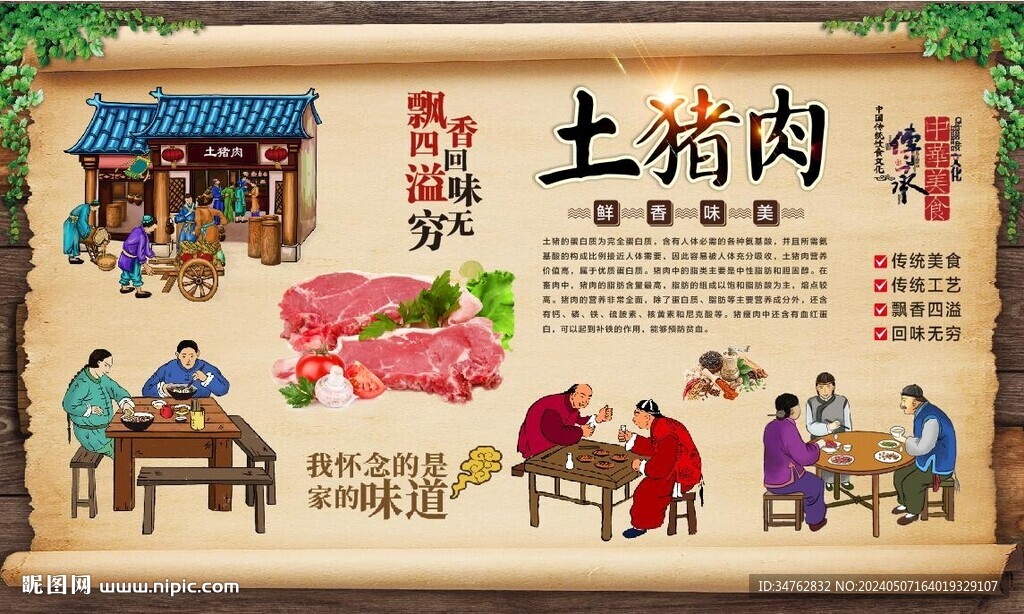 土豬肉