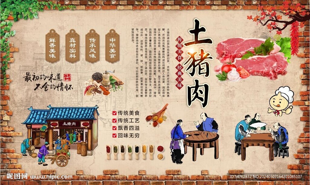 土豬肉