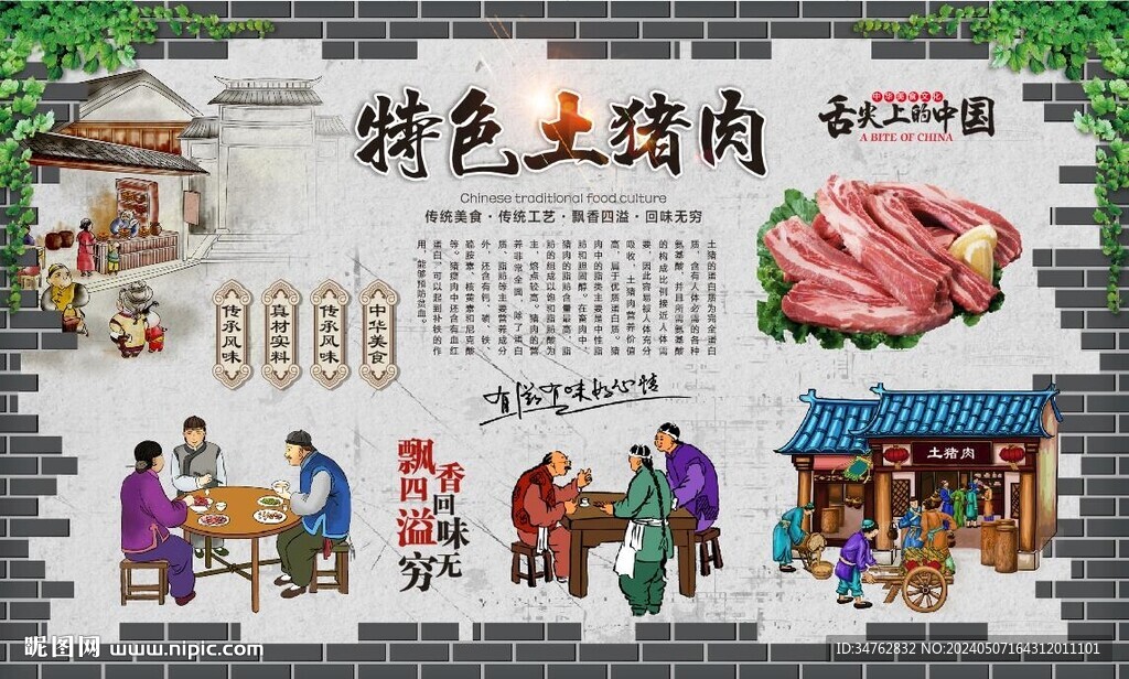 土豬肉