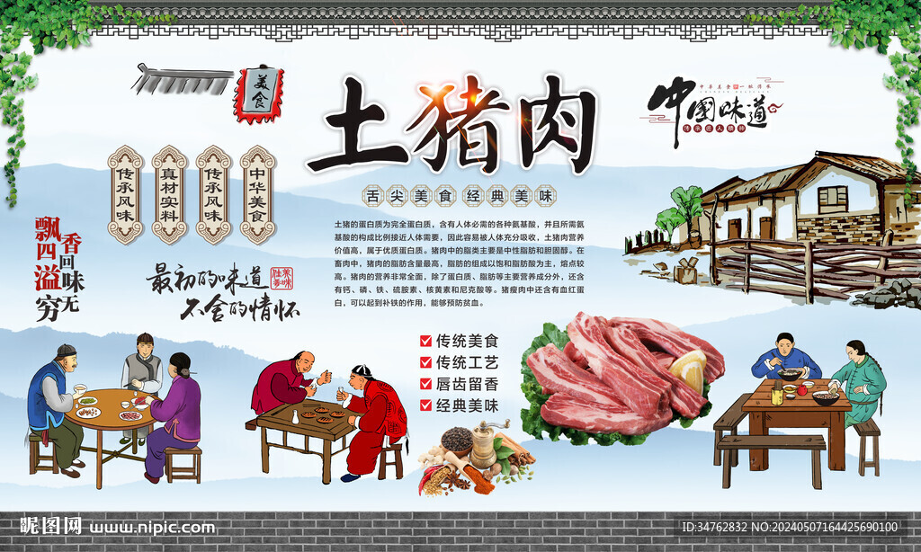 土豬肉