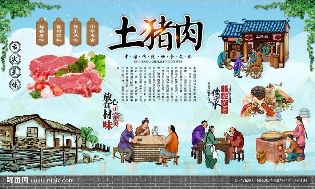 土豬肉
