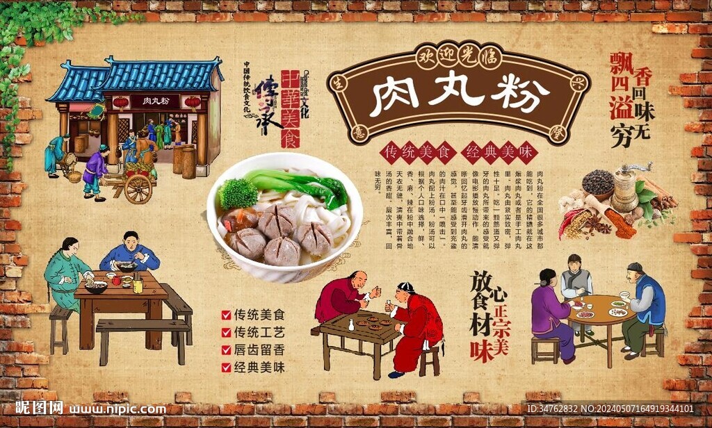 肉丸粉