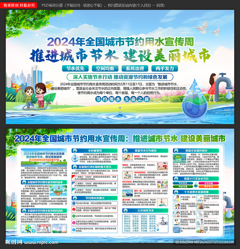 全國城市節水宣傳周