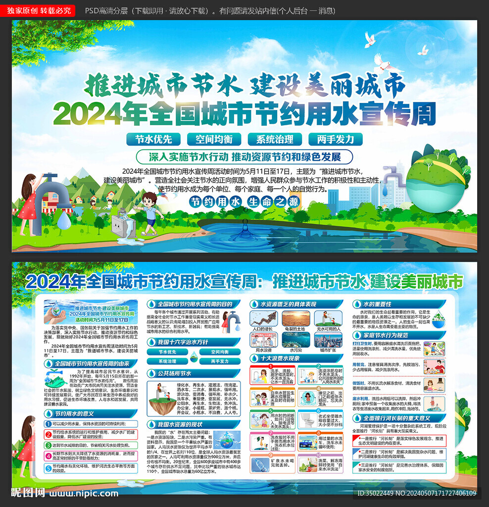 全國城市節約用水宣傳周