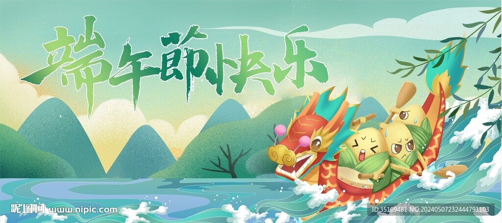 端午節(jié)背景