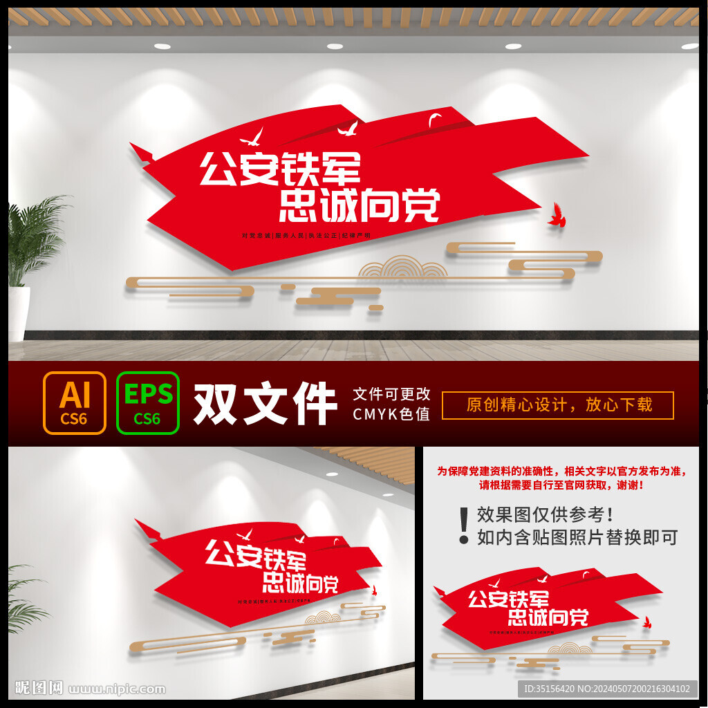 警隊文化