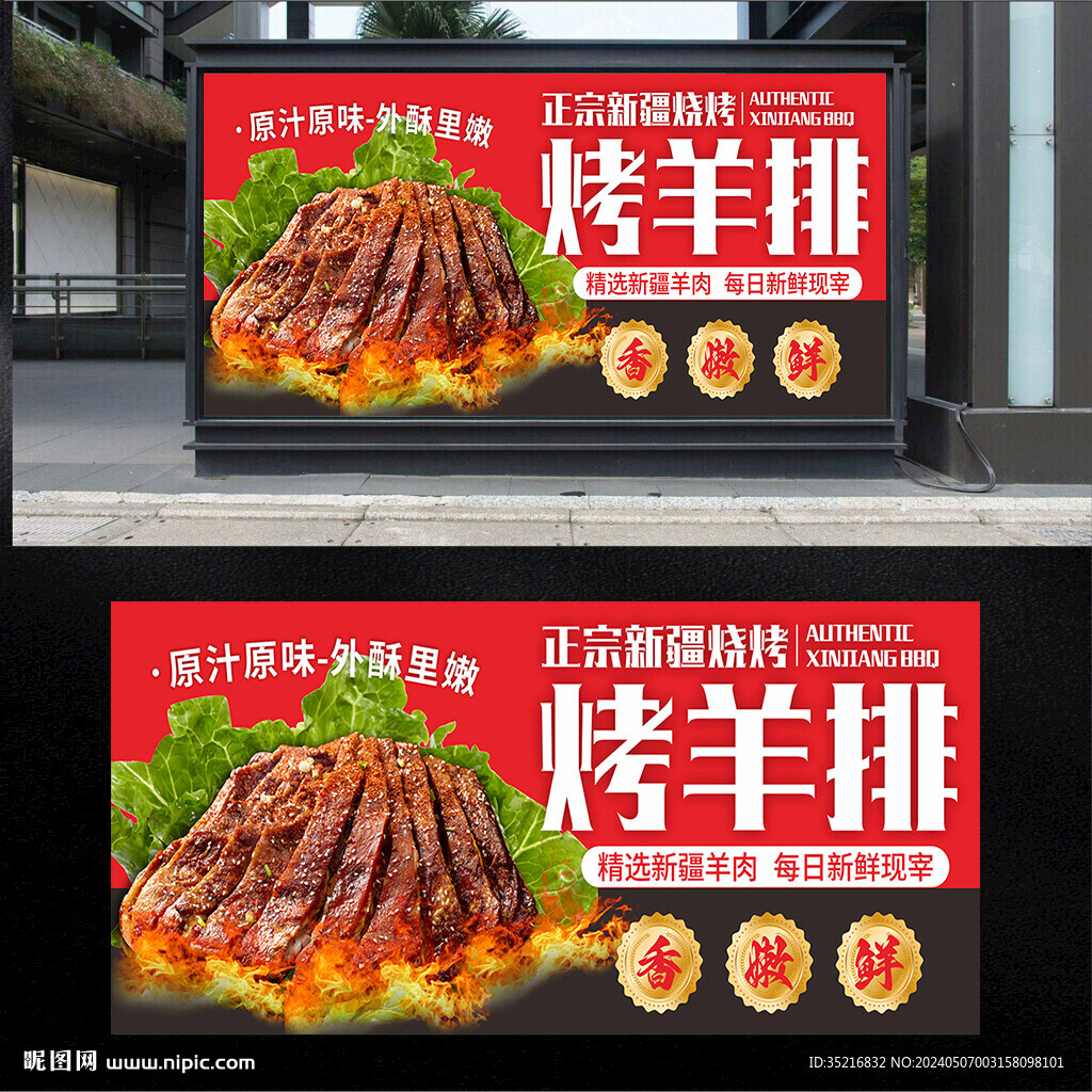 烤羊排