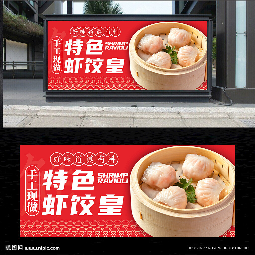 蝦餃皇