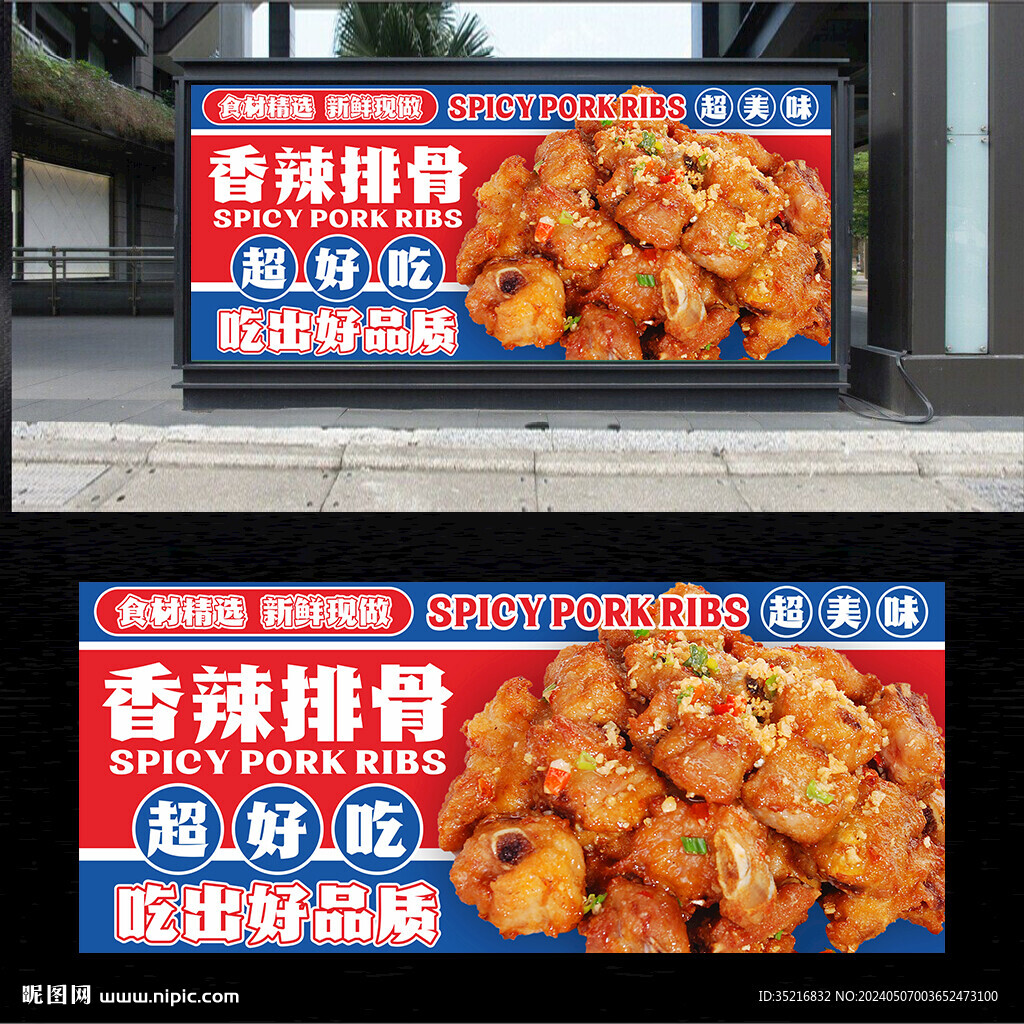 香辣排骨