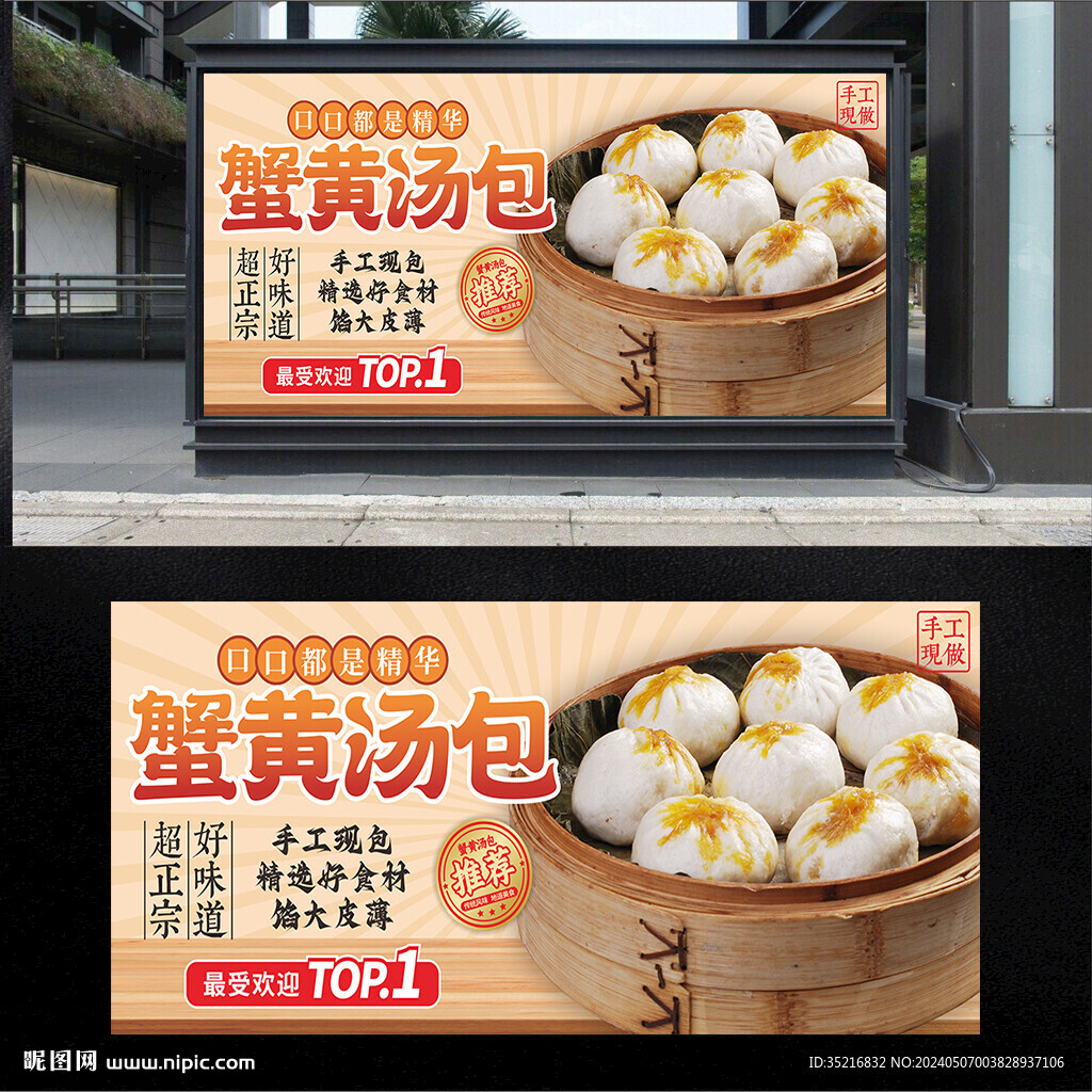 蟹黃湯包