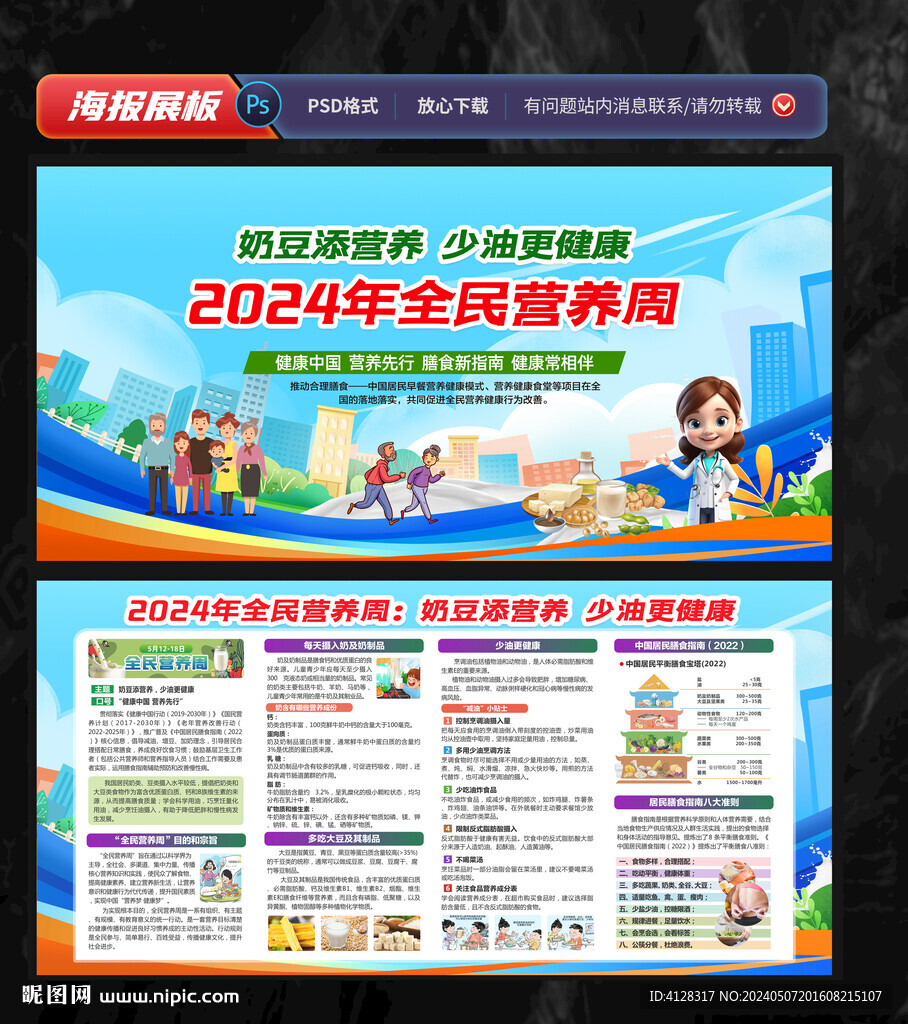 全民營養周宣傳欄