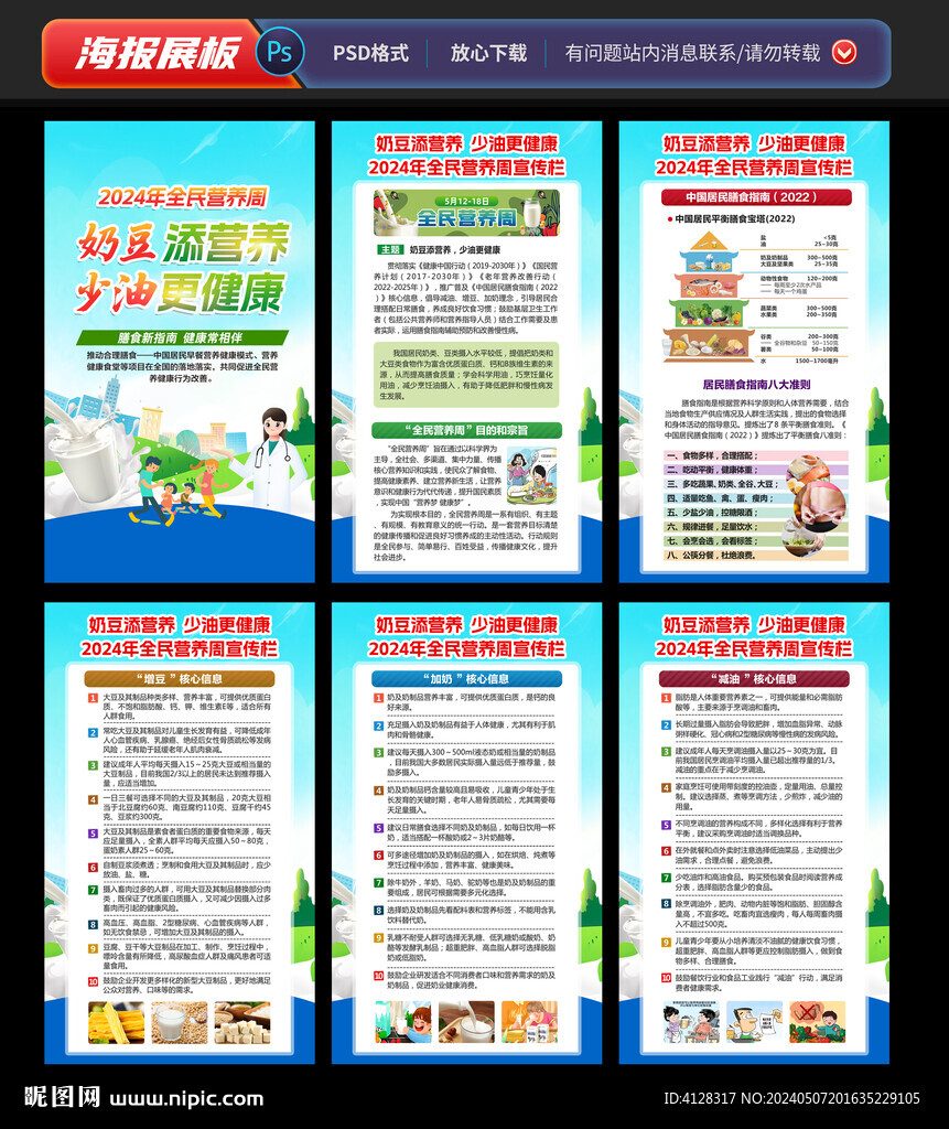 全民營養(yǎng)周海報宣傳