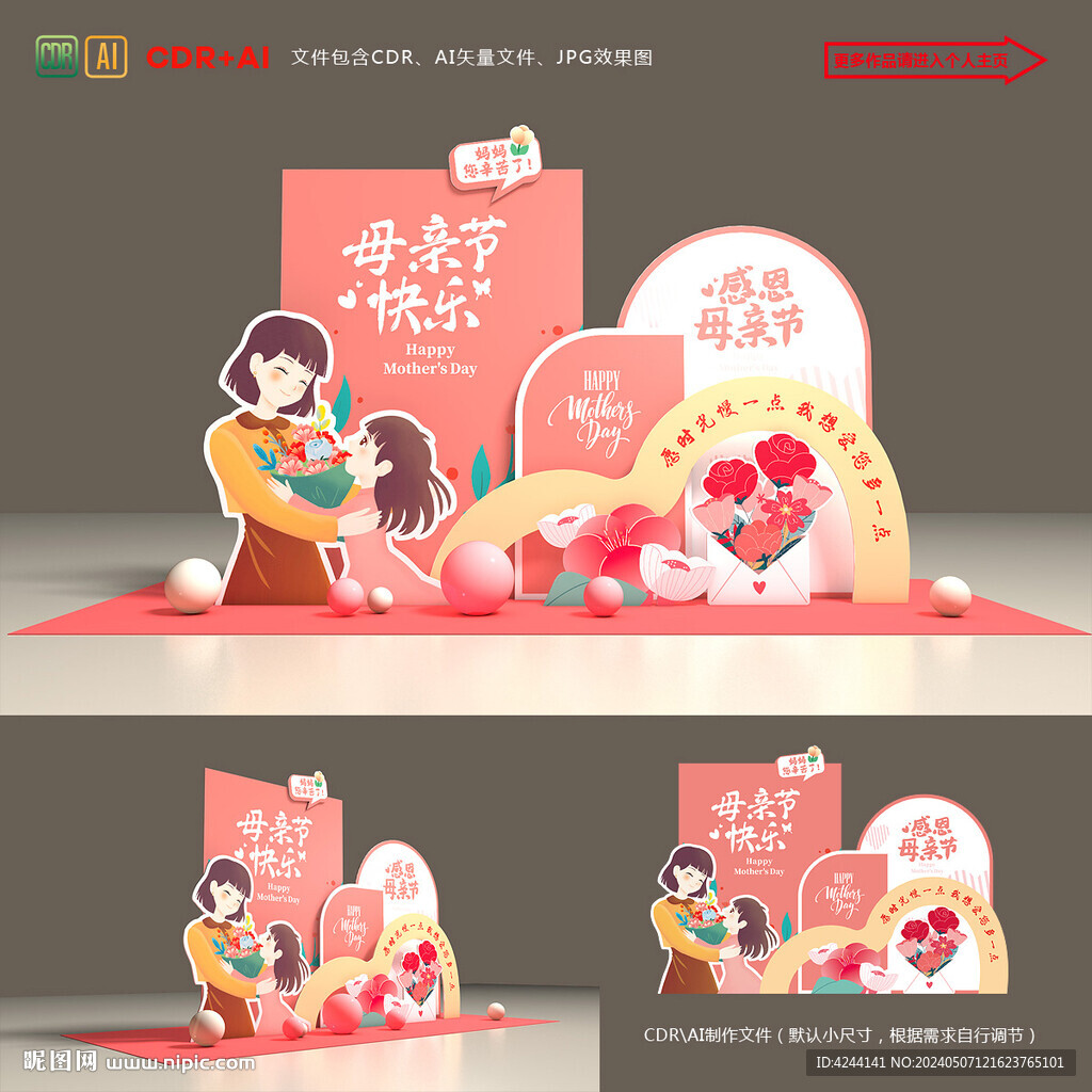 母親節美陳