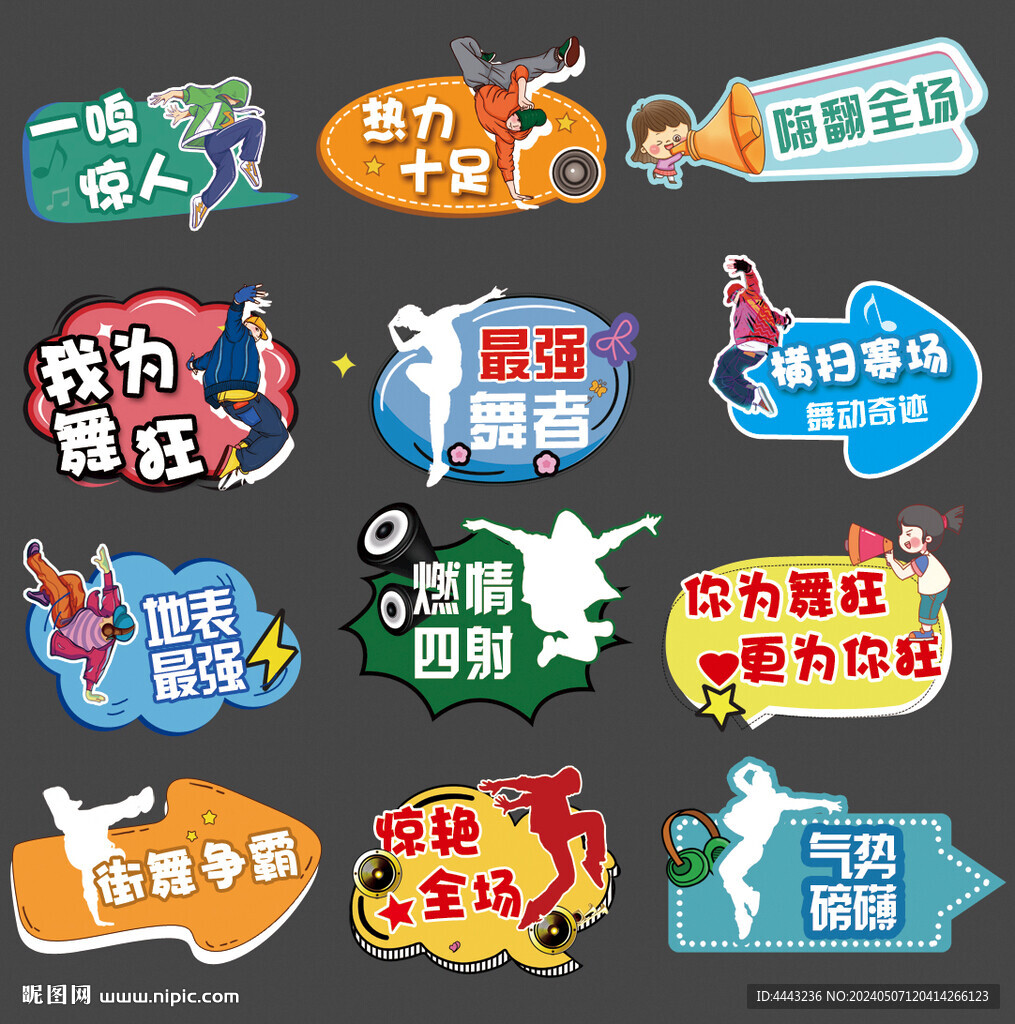 街舞比賽