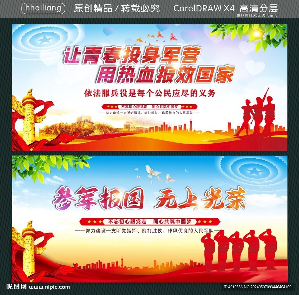 讓青春投身軍營 用熱血報效國家