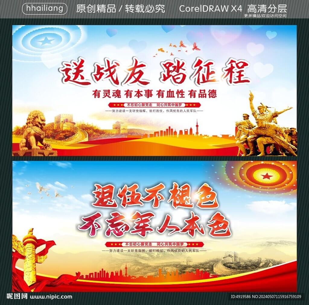 送戰(zhàn)友 踏征程  