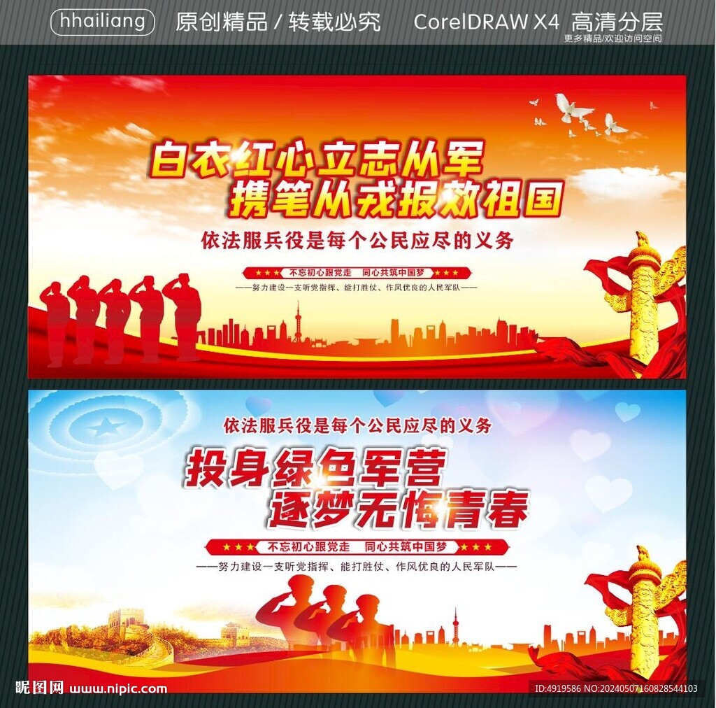 白衣紅心立志從軍 