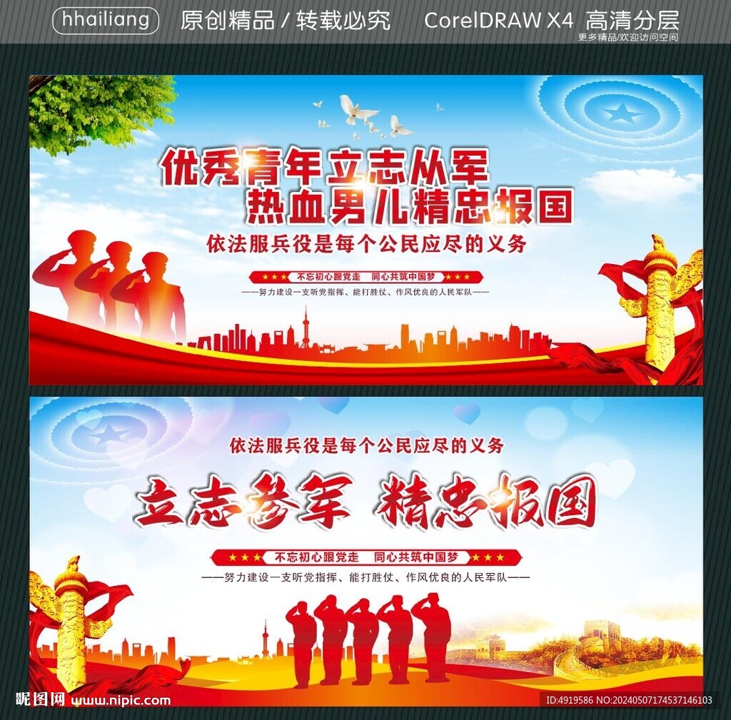 優秀青年立志從軍 