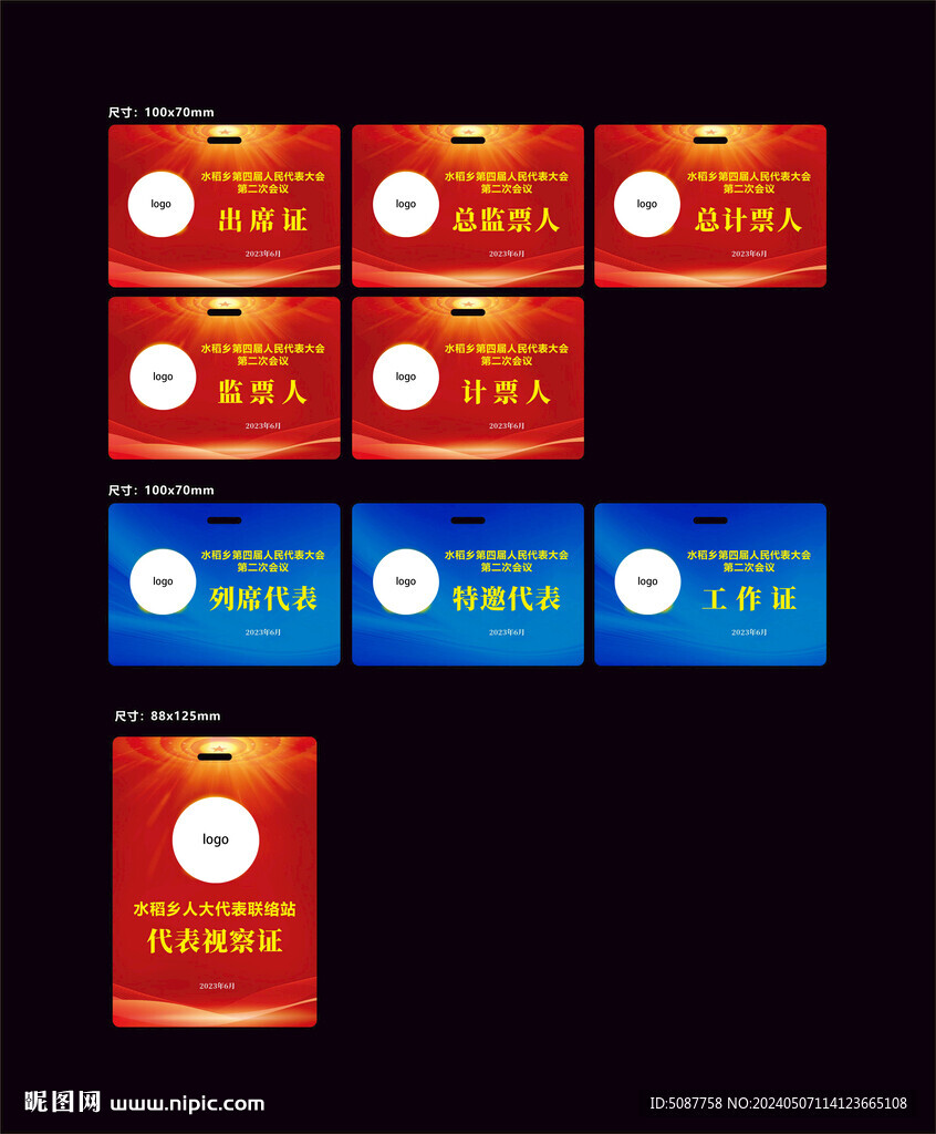 會(huì)議工作證