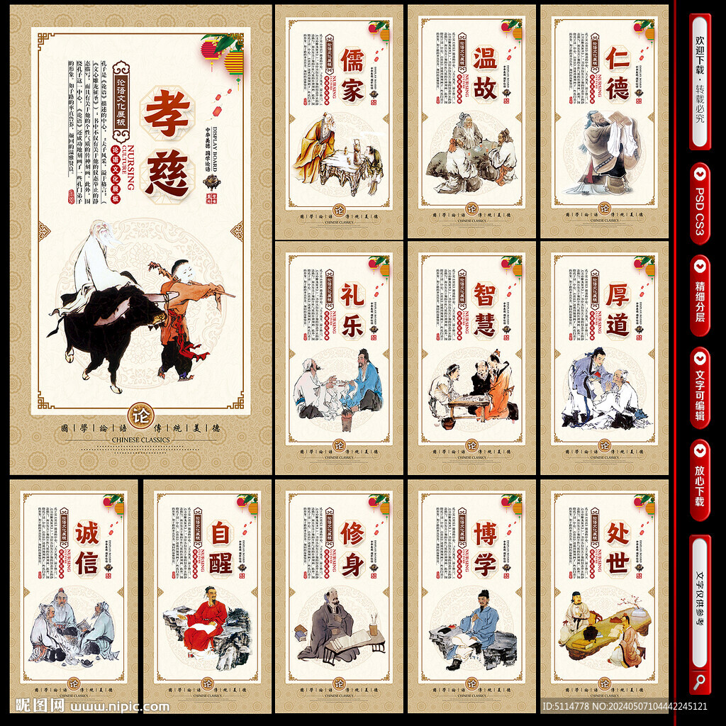 國(guó)學(xué)論語(yǔ)