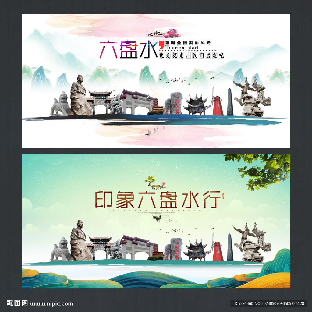 六盤水