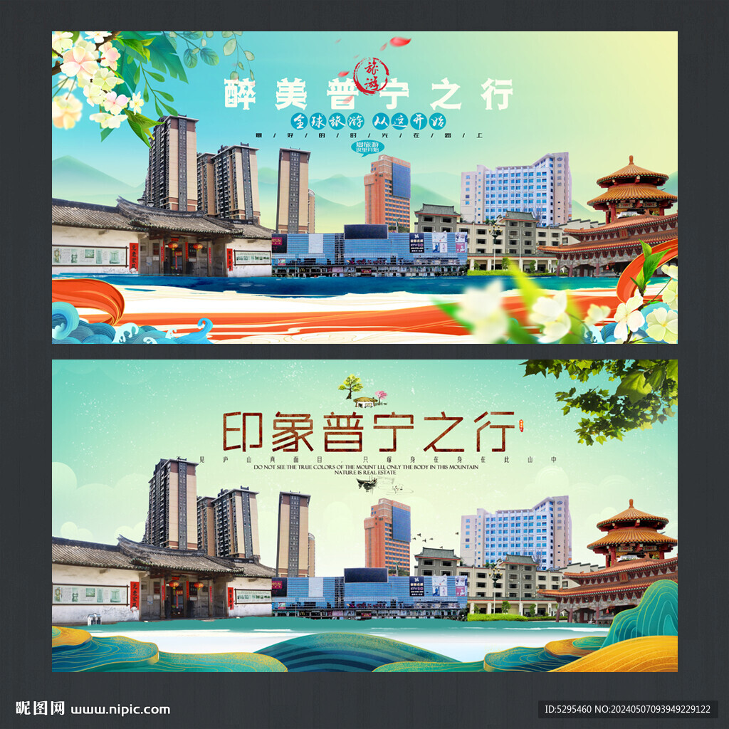 普寧
