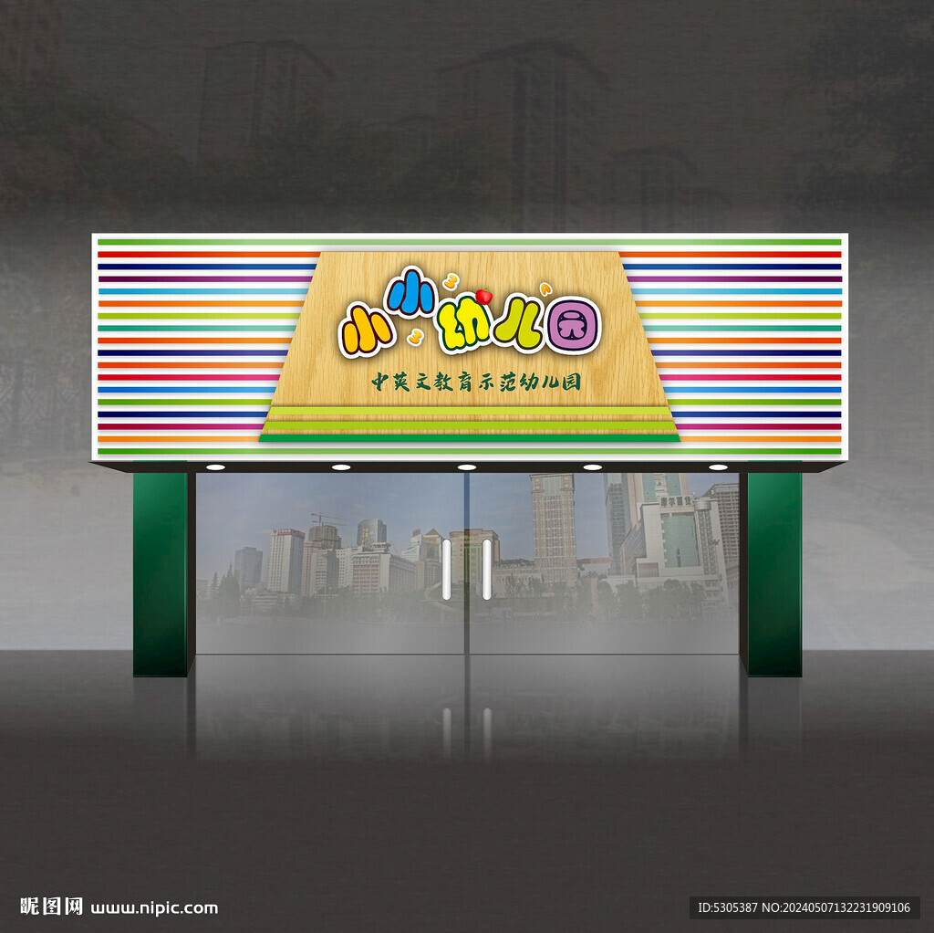 幼兒園門頭