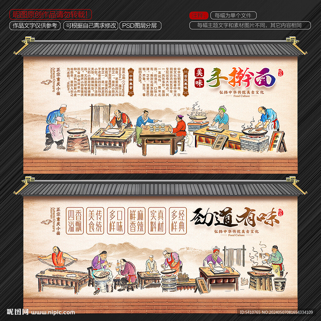 手搟面 背景墻