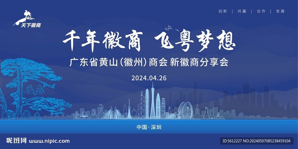 商會(huì)分享會(huì)矢量灣區(qū)地標(biāo)