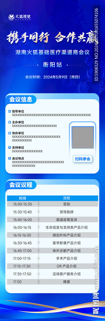 醫(yī)療峰會(huì)邀請(qǐng)函